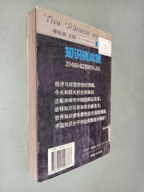知识资本家－－中国知识分子面对知识经济的抉择