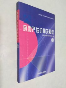 房地产估价相关知识 5