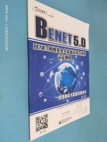 BENET网络安全与高级应用工程师认证课程 渗透测试与高级攻防技术 第二学年