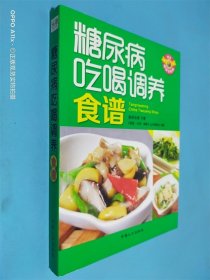 糖尿病吃喝调养食谱