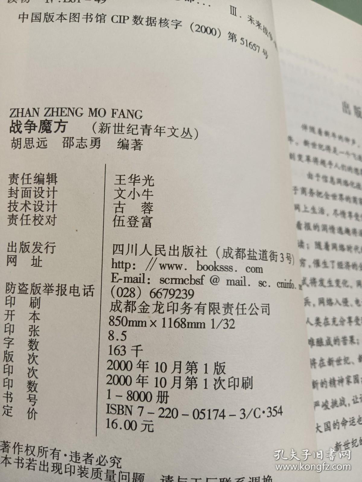 战争魔方