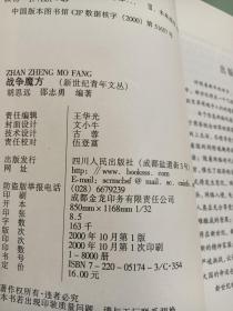战争魔方