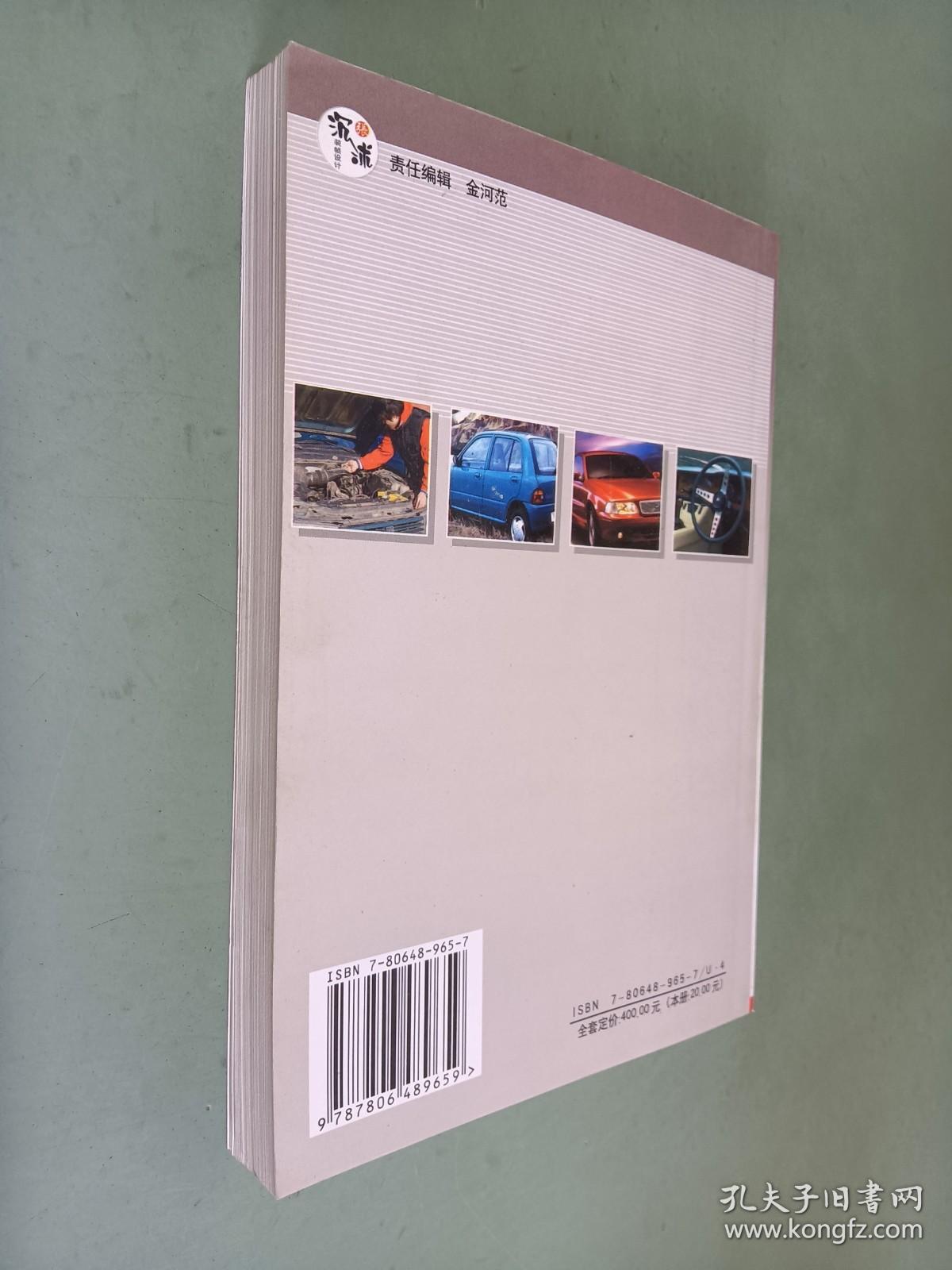 载货汽车维修保养技术