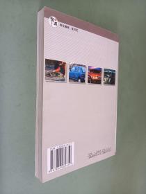 载货汽车维修保养技术