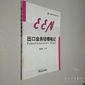 出口業(yè)務(wù)經(jīng)理筆記