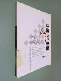 中国政治年报2010年版