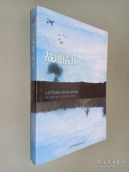 战地情书