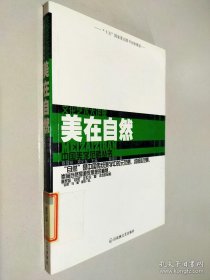 美在自然
