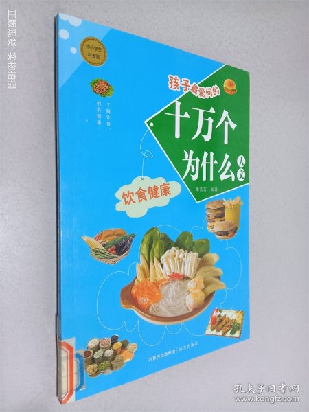 饮食健康