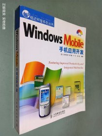 Windows Mobile手机应用开发