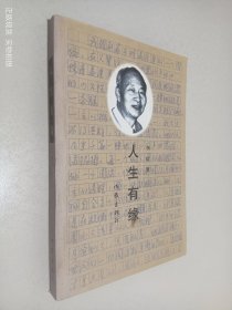 人生有緣