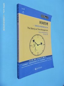 时间管理：如何充分利用你的24小时