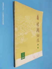 自然辩证法杂志 1974 1