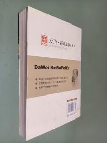 大卫 科波菲尔 上