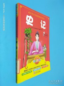 史记