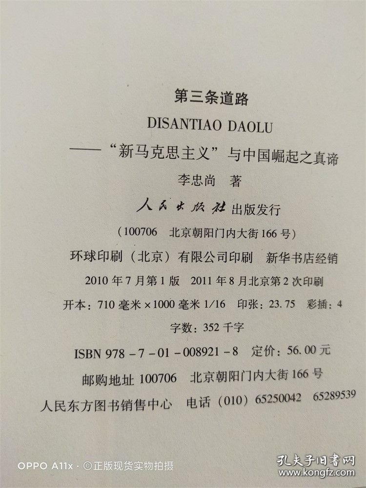 第三条路：“新马克思主义”与中国崛起的真谛