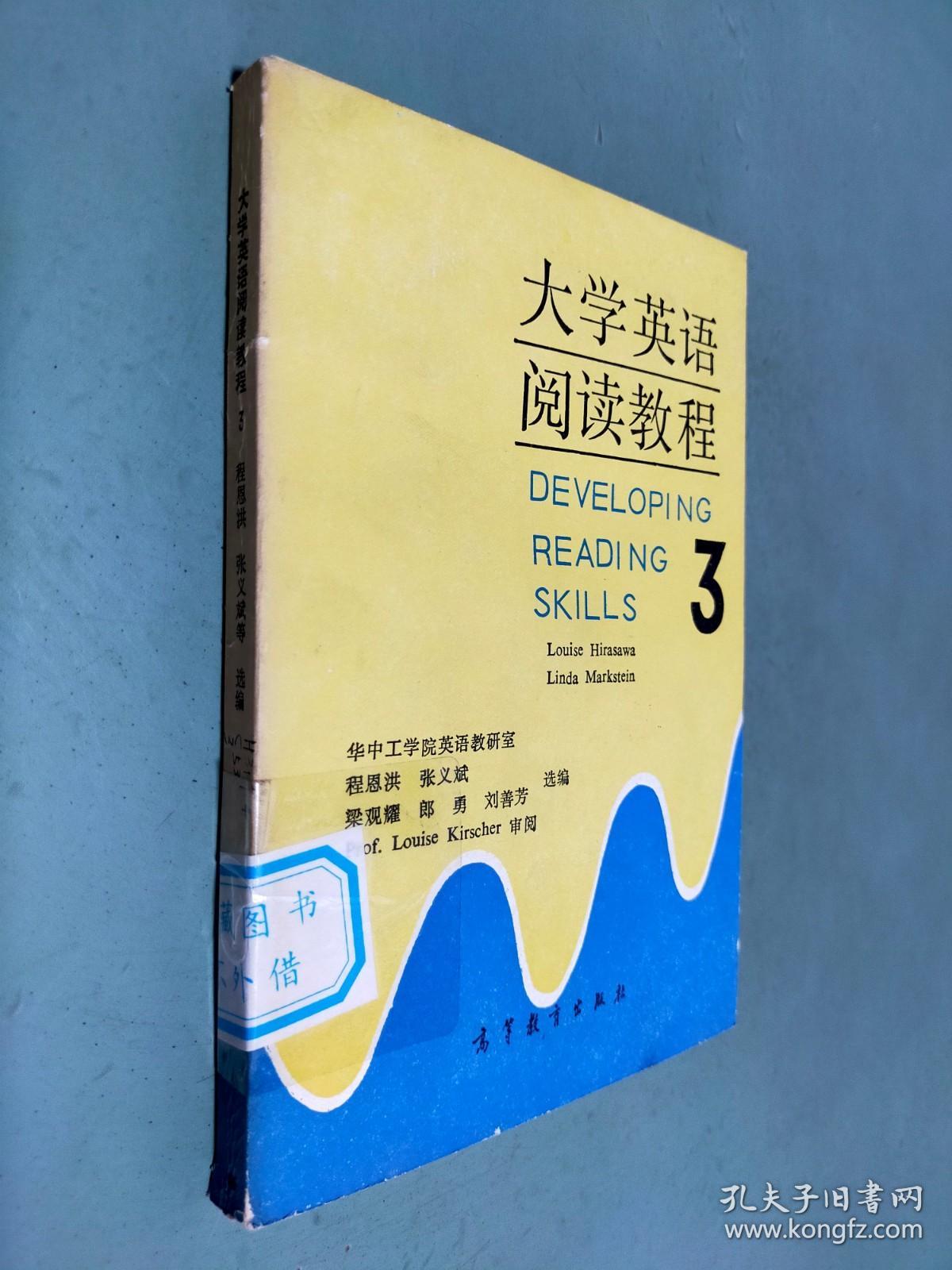点击查看原图 大学英语阅读教程 3