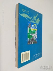 蓝天雄鹰:世界王牌航空队