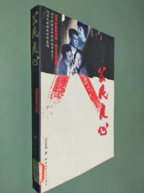 公民良心