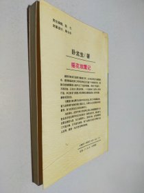 摇花放鹰记 （四）