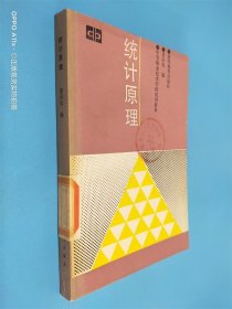 統(tǒng)計原理