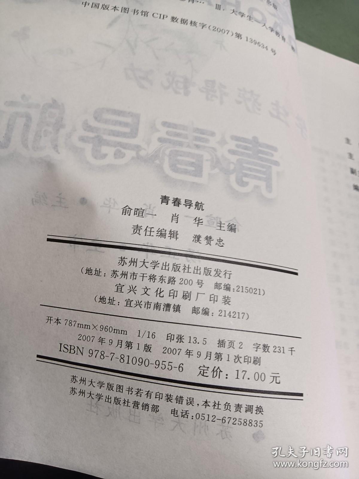 青春导航