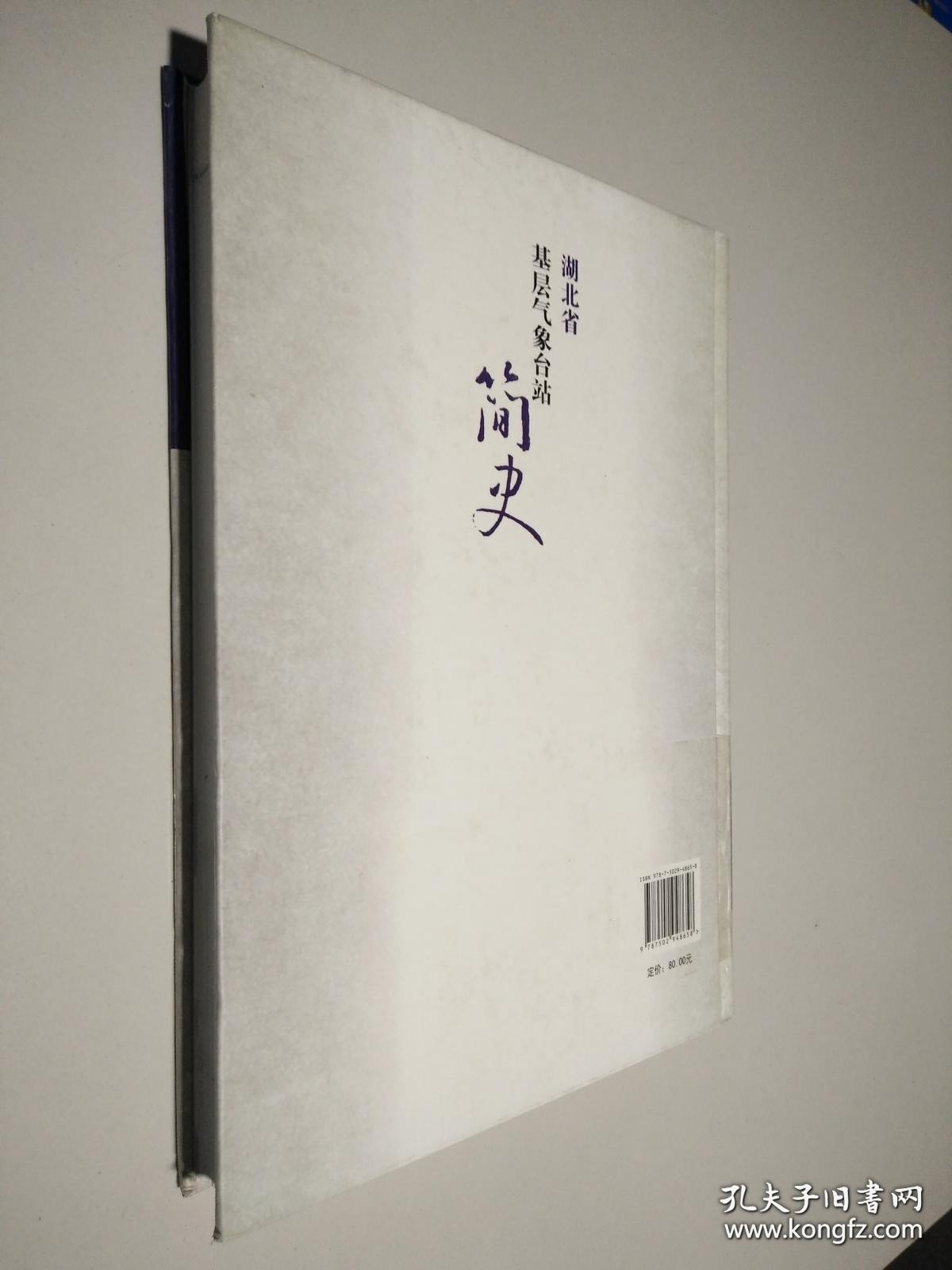 点击查看原图 湖北省基层气象台站简史