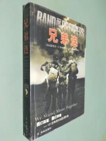 兄弟连
