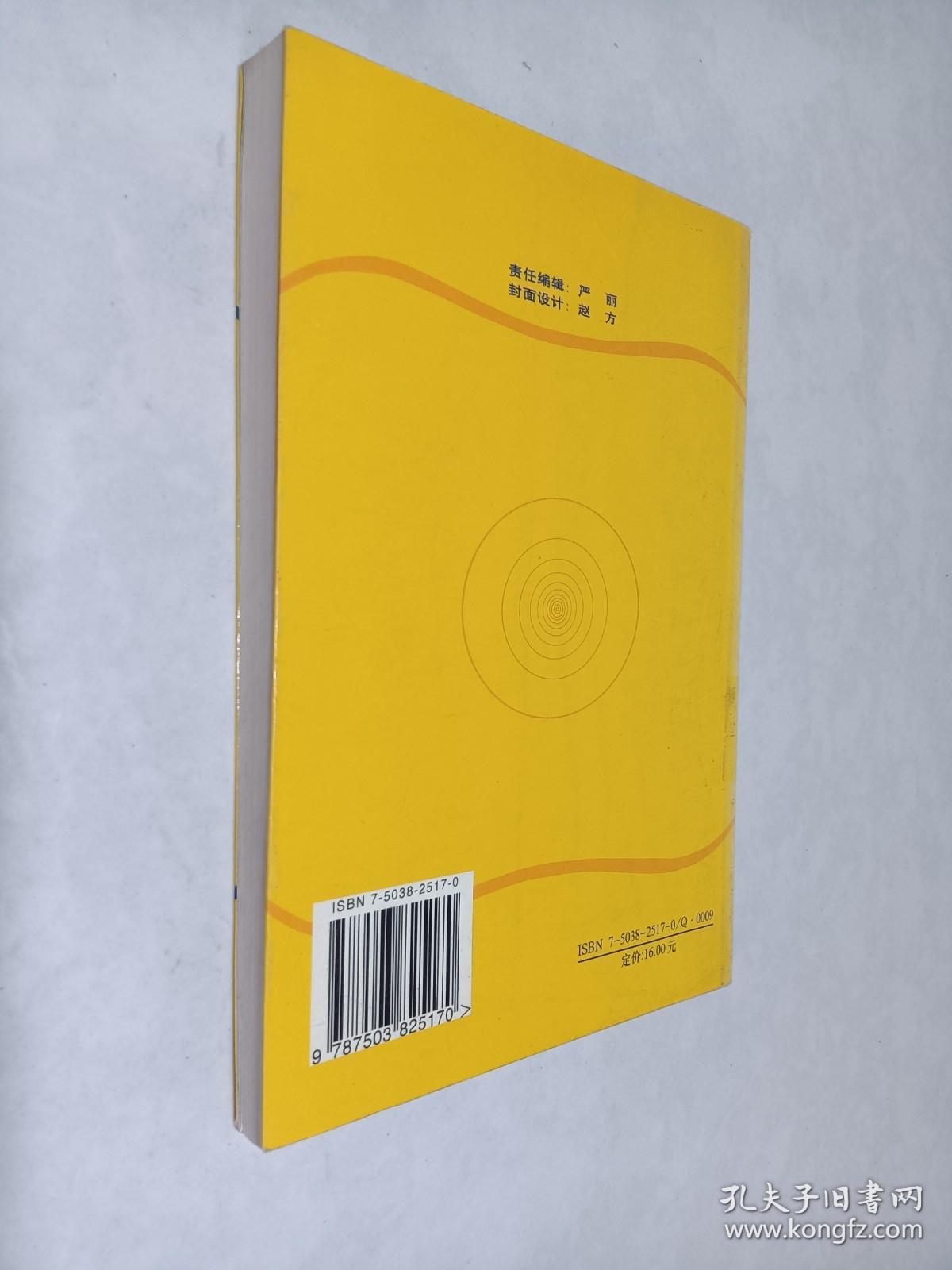 我和大自然:全国青少年生物和环境科学实践活动第五届评选获奖项目汇编