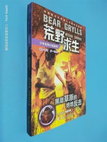 荒野求生：黑犀草原的绝对反击