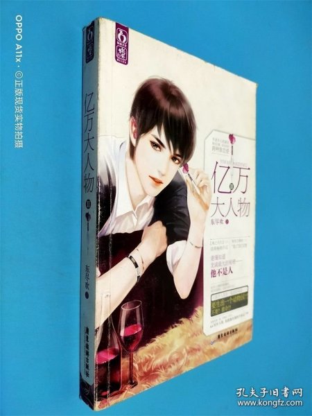 亿万大人物（2）