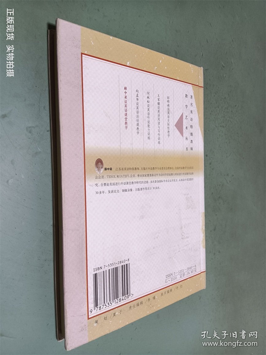 薛中梁谈英语课堂教学