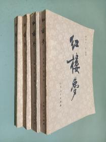 红楼梦(1-4册)