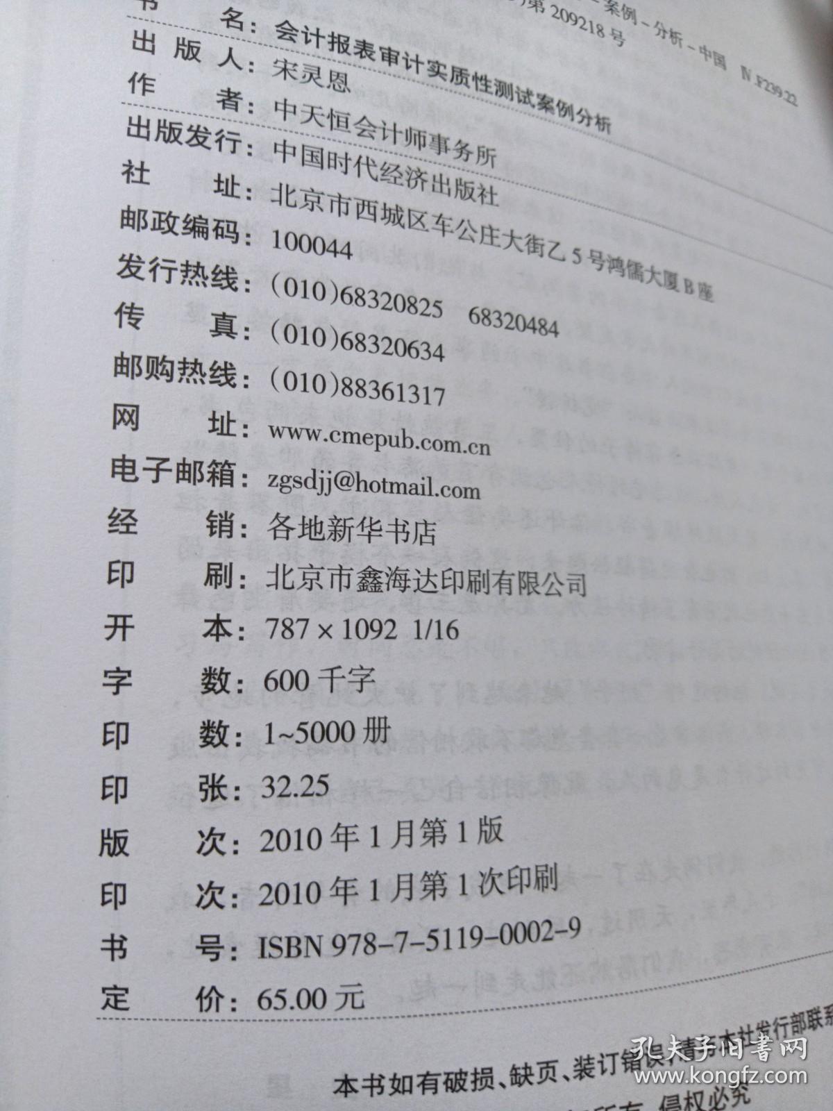 会计报表审计实质性测试案例分析（第3版）