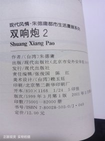 双响炮  2