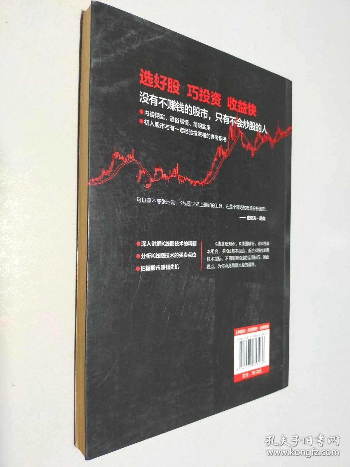 一本书读懂K线图：股票K线技法快速入门到精通