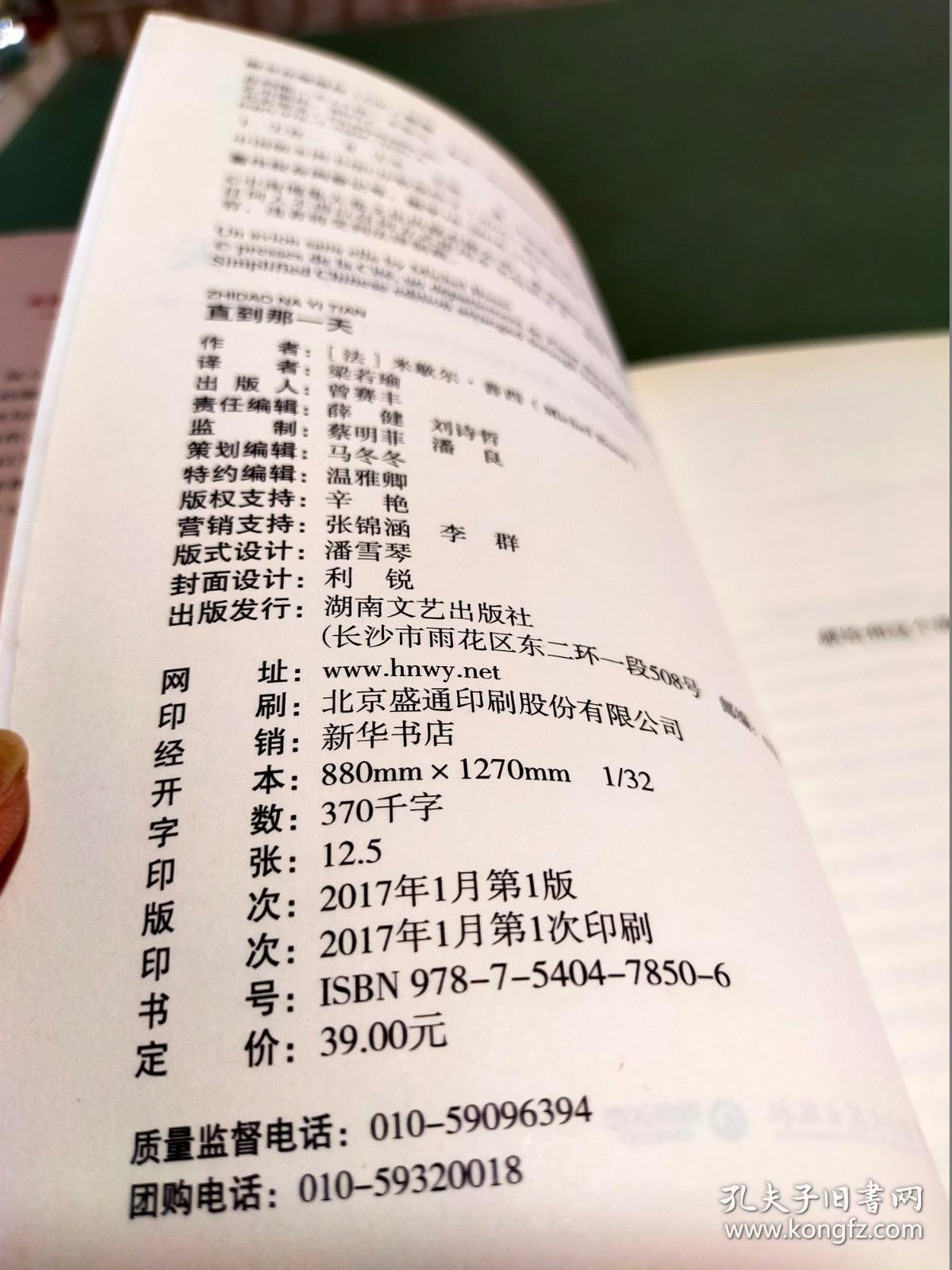 直到那一天