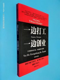 一边打工一边创业