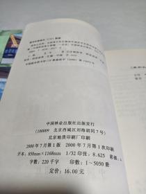 我和大自然:全国青少年生物和环境科学实践活动第五届评选获奖项目汇编