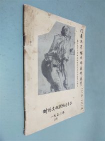 门采儿素描大师原作展览