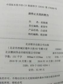 请停止无效的努力