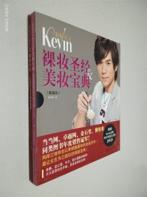 彩妆天王Kevin