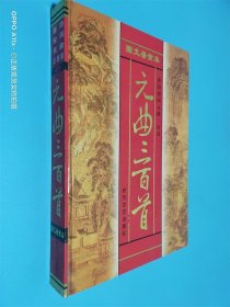 唐詩宋詞元曲三百首 1.2.3