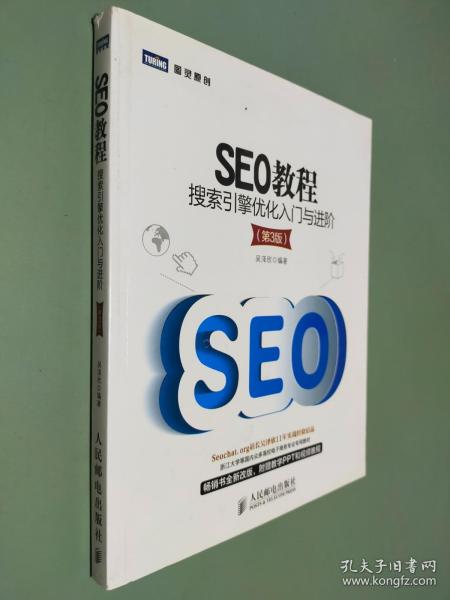 seo教程