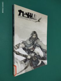 九州志（VOL.18）