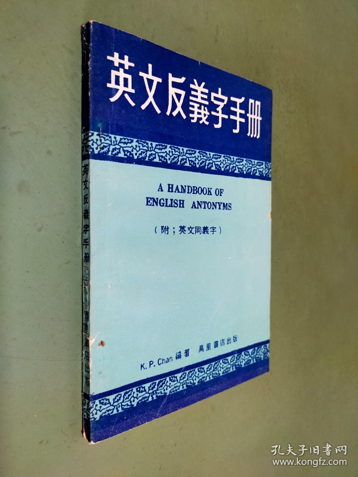 英文反义字手册