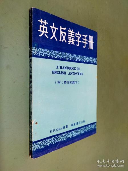 英文反义字手册