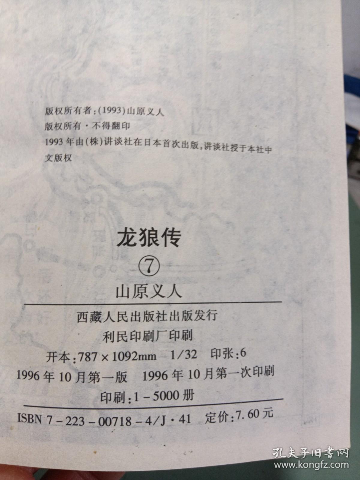 龙狼传 7