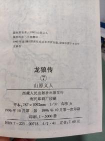 龙狼传 7