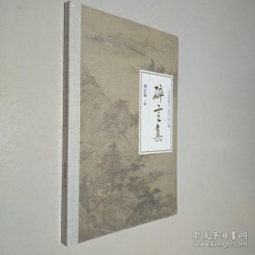 碎言集